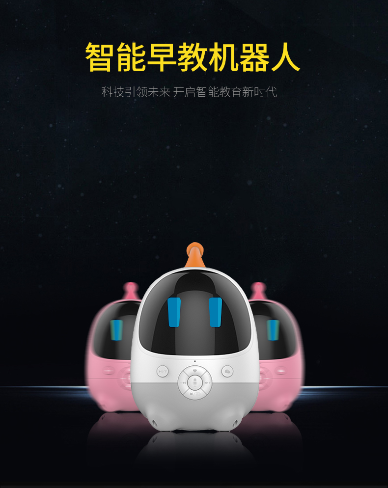 小童陪伴智能益智機器人
