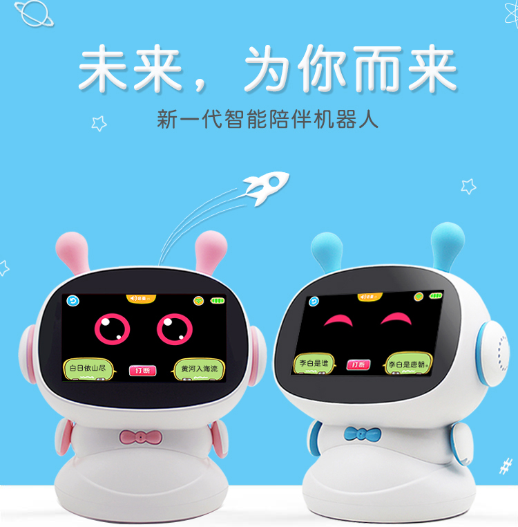 新一代智能陪伴機(jī)器人小胖機(jī)器人 離線語(yǔ)音方案開(kāi)發(fā)