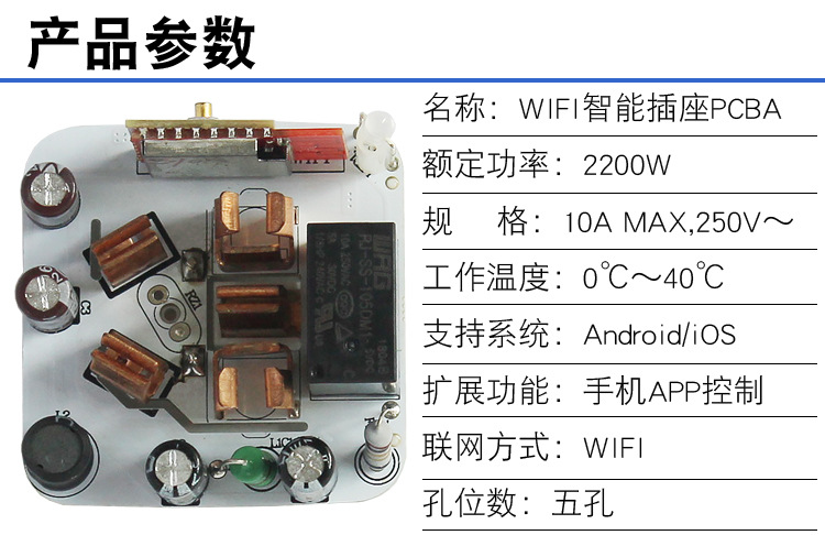 wifi智能插座PCBA板