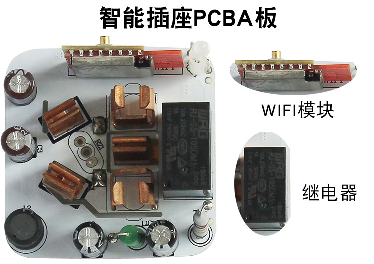 wifi智能插座PCBA板