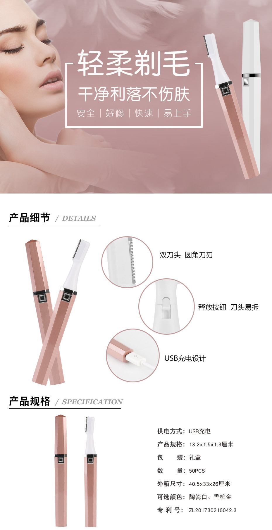 電動(dòng)美容修眉器深圳數(shù)碼禮品定制