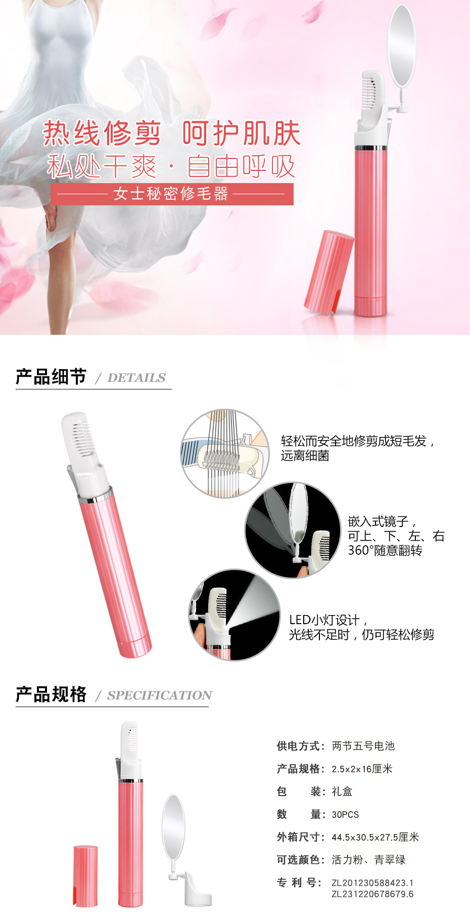 私密剃毛器工廠OEM定制數(shù)碼禮品