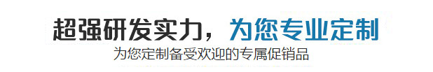 超強(qiáng)研發(fā)實(shí)力,為您專業(yè)定制 超強(qiáng)研發(fā)實(shí)力,為您專業(yè)定制