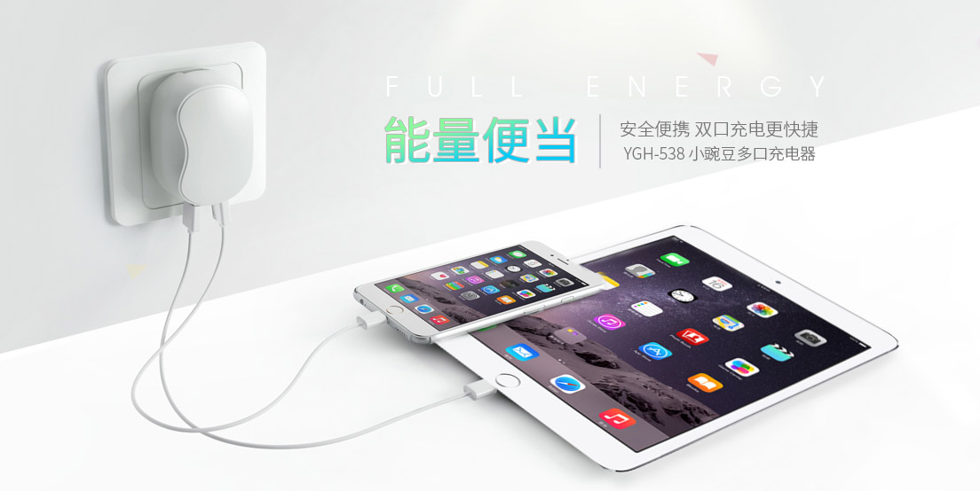 多口充電器