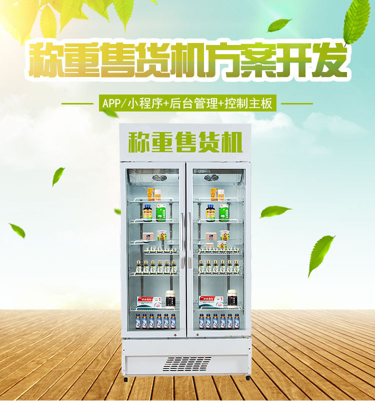 稱重感應(yīng)自助售貨機