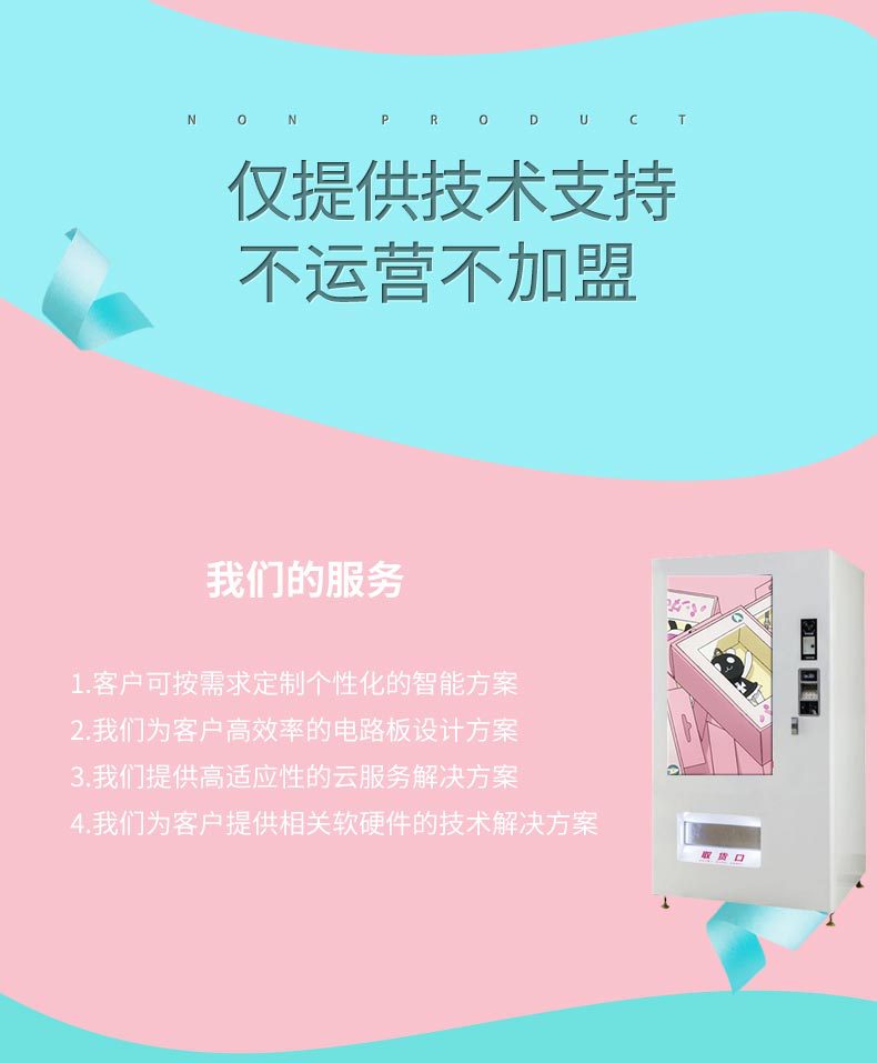 動漫售貨機自助售販賣無人售貨店軟硬件APP定制開發(fā)方案