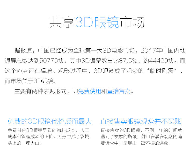 共享3D電影眼鏡APP小程序公眾號解決方案開發(fā)下單掃碼取鏡歸還