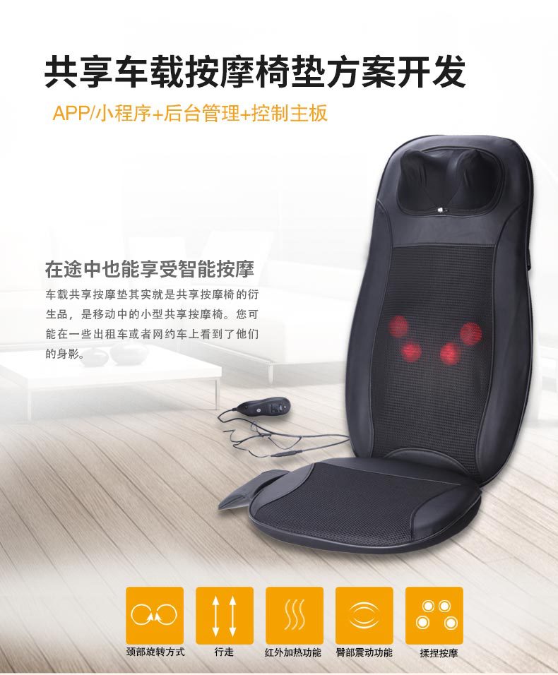 共享車載按摩墊方案開發(fā) 掃碼支付APP公眾號小程序軟硬件一站式