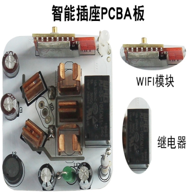 廠家直銷wifi智能插座PCBA板 小家電插座開關(guān)PCB控制板方案開發(fā)