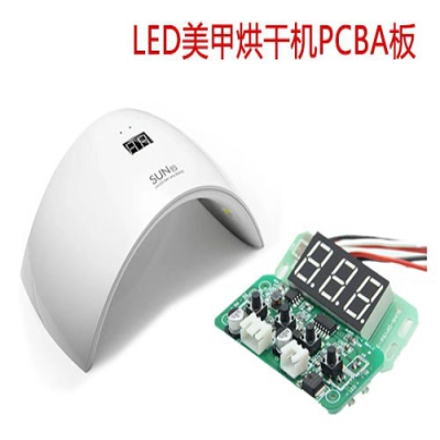 LED美甲器烘干機PCBA方案