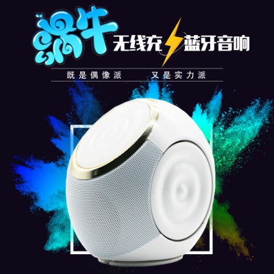 蝸牛無線充電藍(lán)牙音響