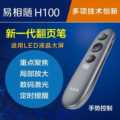 易相隨,Spotlight 無線演示器 投影筆 翻頁筆 非激光筆 演示筆 演講神器 放大聚焦液晶屏可顯