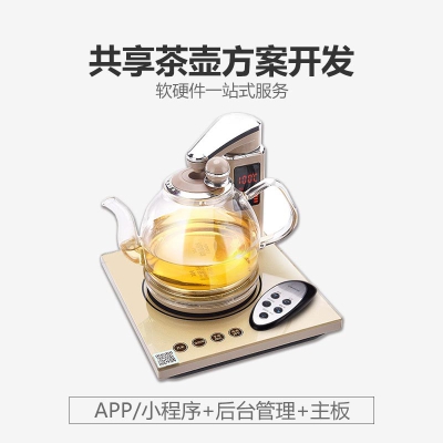 共享茶壺方案開發(fā)全自動智能開水壺掃碼支付APP小程序公眾號新款
