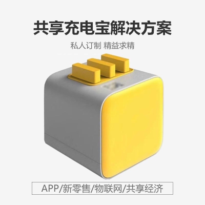 共享充電寶應(yīng)用共享APP共充移動(dòng)電源物聯(lián)網(wǎng)適用應(yīng)用開(kāi)發(fā)
