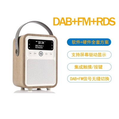 DAB數(shù)字收音機方案_DAB車載方案開發(fā)_DAB+方案設(shè)計_DAB模塊