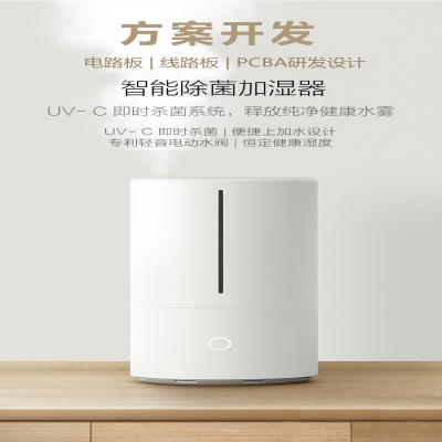 小型紫外線消毒加濕器家用臥室辦公孕婦嬰兒加濕器方案開發(fā)