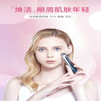 頻射美眼儀眼部按摩儀去眼袋皺紋眼霜導(dǎo)入黑眼圈方案開(kāi)發(fā)設(shè)計(jì)