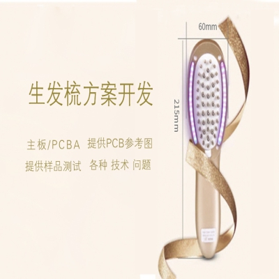 生發(fā)梳 保健梳 電動(dòng)按摩美妝工具方案開發(fā)